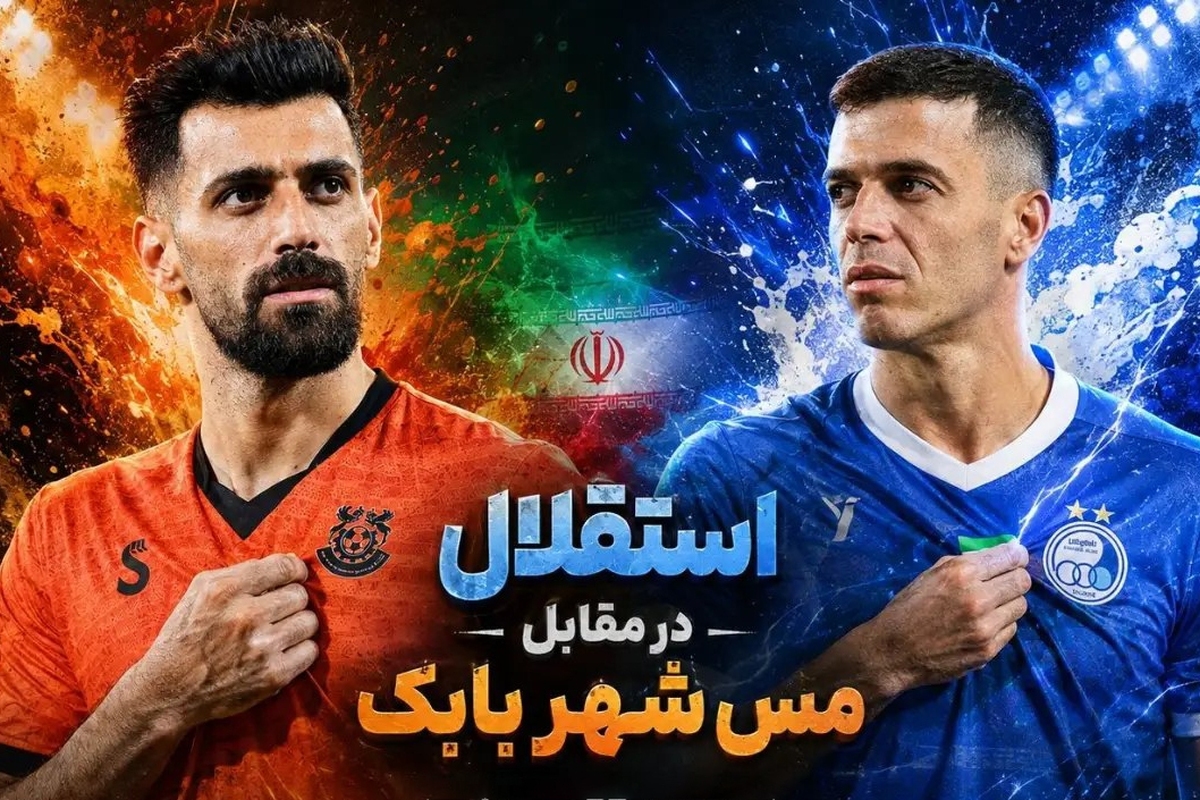 تاریخ و ساعت بازی تیم‌های استقلال و مس شهر بابک | برنامه‌های سهراب برای اولین ۳ امتیاز