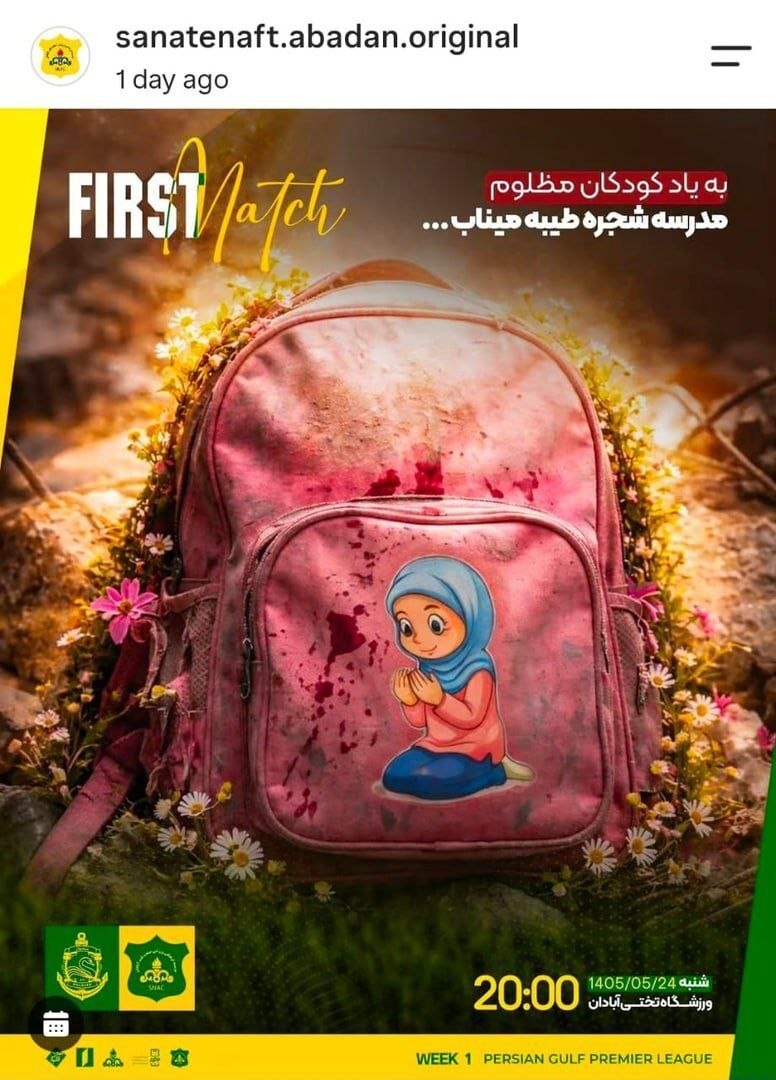 هفته اول لیگ برتر به یاد «ماکان» و شهدای میناب برگزار میشود+ عکس هفته اول لیگ برتر به یاد «ماکان» و شهدای میناب برگزار میشود+ عکس