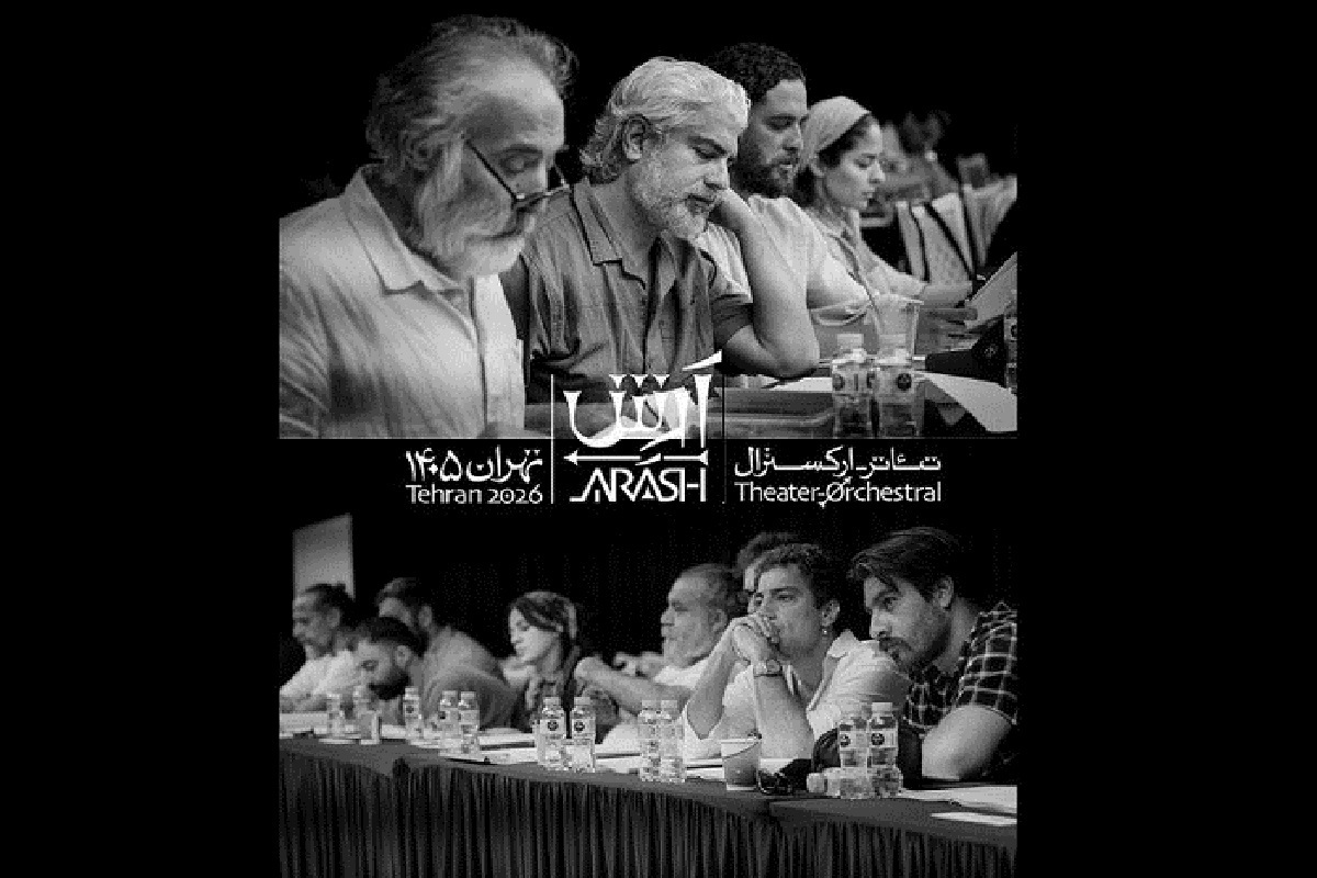 علیرضا شجاع‌نوری و نوید محمدزاده در جمع بازیگران تئاتر-ارکسترال «آرش»