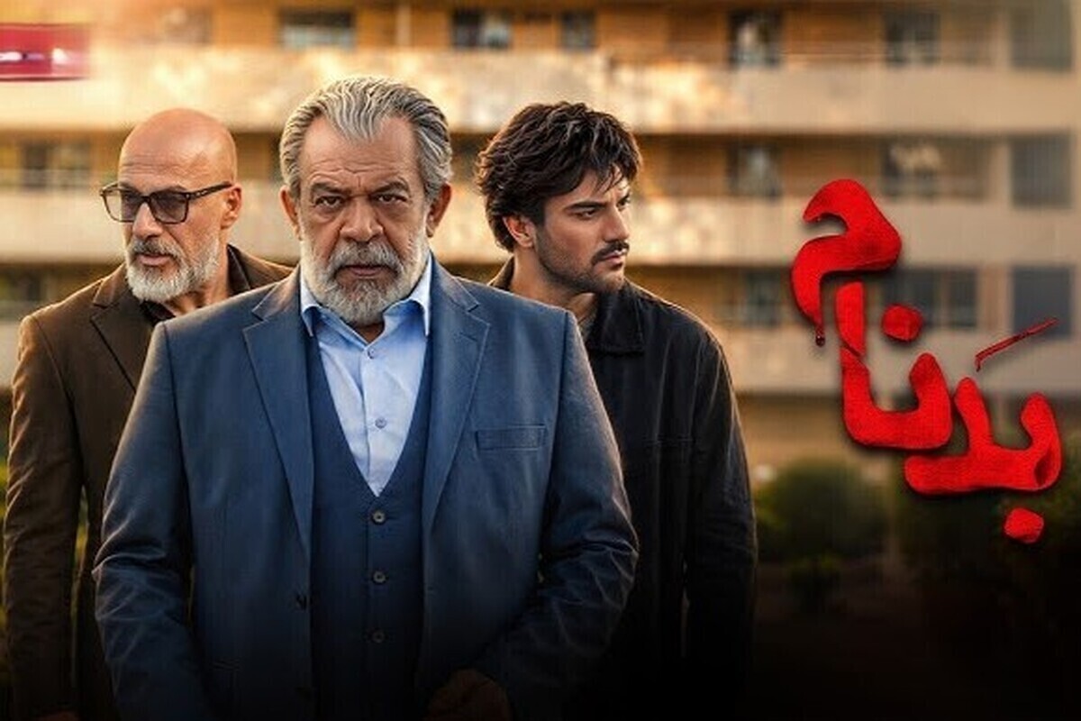 سریال «بدنام» صدرنشین نمایش خانگی در تیر ۱۴۰۵ شد