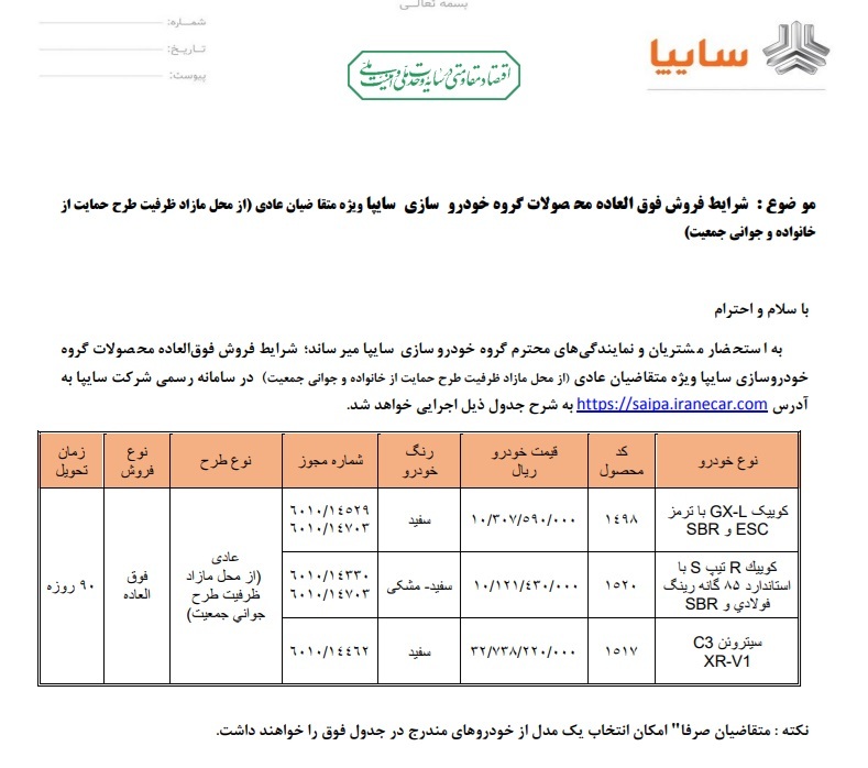 آغاز فروش فوق‌العاده محصولات گروه سایپا از امروز (۲۵ مرداد ۱۴۰۴) + جزئیات