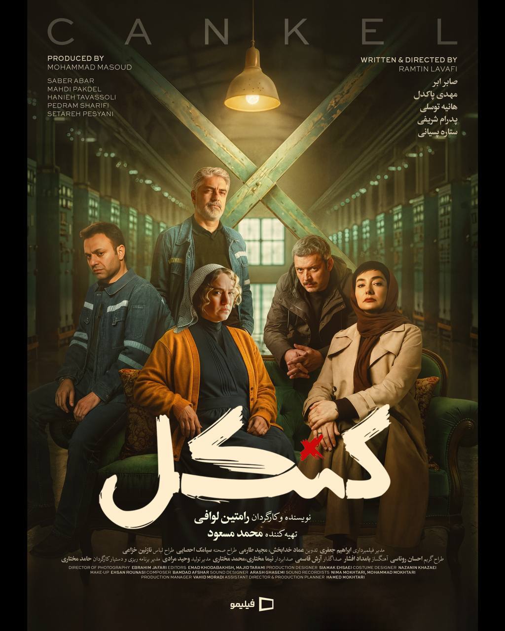 پوستر اصلی سریال «کنکل» در آستانه پخش رونمایی شد + عکس، بازیگران و زمان پخش