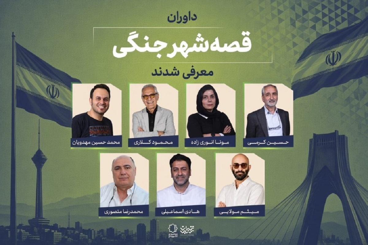 محمدحسین مهدویان و محمود کلاری در جمع داوران «قصه شهر جنگی»