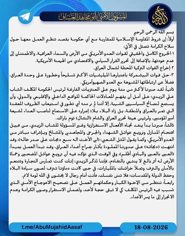 کتائب حزب‌الله برای همکاری با دولت عراق پیش‌شرط تعیین کرد