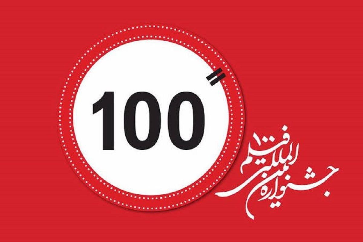برگزاری کارگاه‌های جشنواره فیلم ۱۰۰ در ۹ کشور