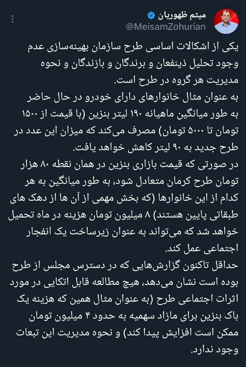 هشدار دبیر کمیسیون اقتصاد مجلس درباره تبعات اجتماعی طرح بنزینی دولت هشدار دبیر کمیسیون اقتصاد مجلس درباره تبعات اجتماعی طرح بنزینی دولت