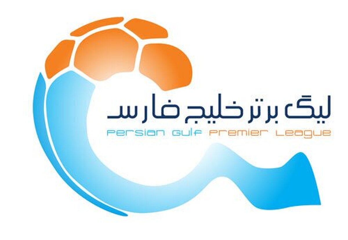 اعلام برنامه مسابقات هفته چهارم تا هفتم لیگ برتر فوتبال ایران
