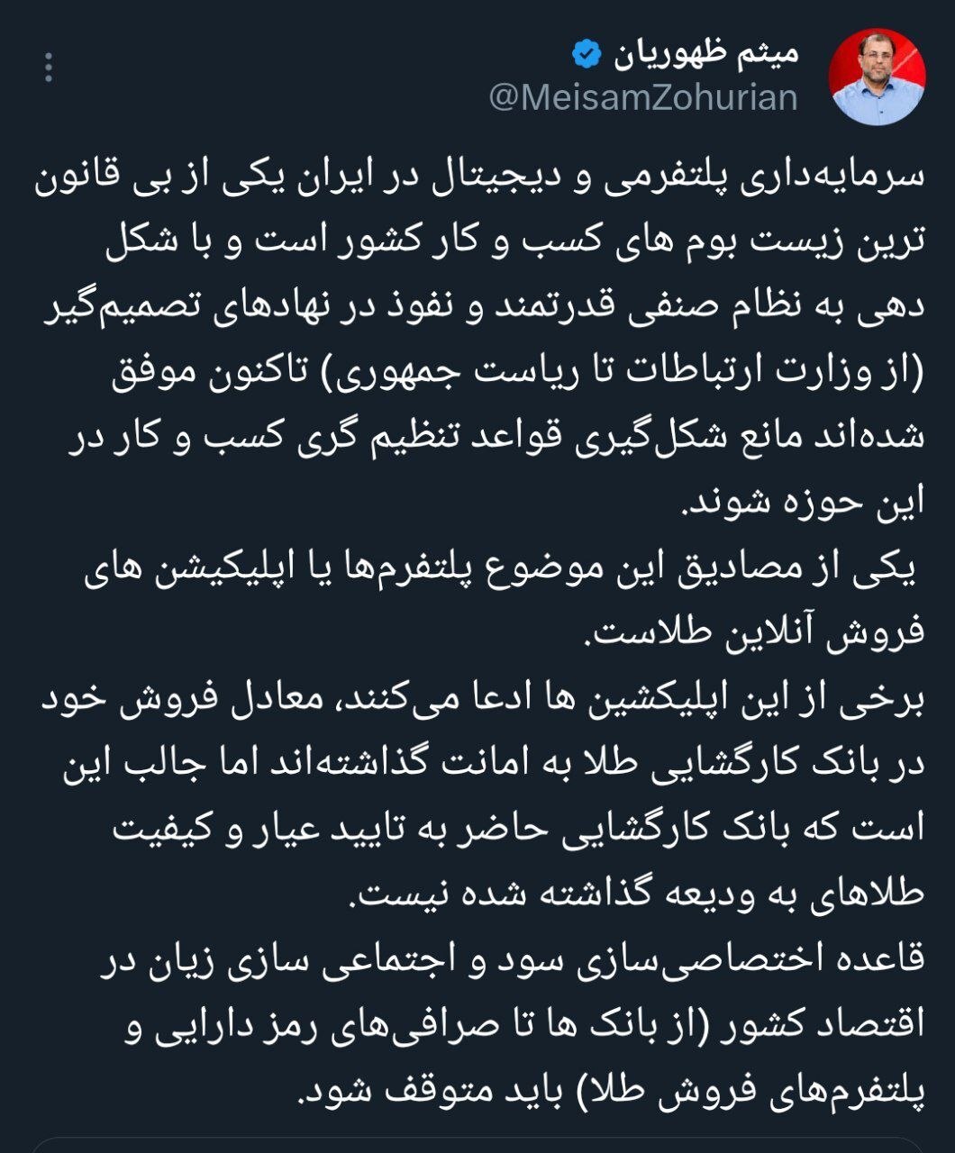دبیر کمیسیون اقتصاد: بانک کارگشایی کیفیت طلاهای به ودیعه گذاشته شده پلتفرمها را تایید نمیکند دبیر کمیسیون اقتصاد: بانک کارگشایی کیفیت طلاهای به ودیعه گذاشته شده پلتفرمها را تایید نمیکند
