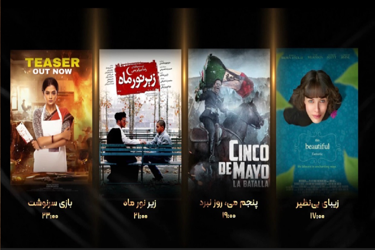فیلم‌های سینمایی امروز (۲۹ مرداد ۱۴۰۵) شبکه نمایش + زمان پخش
