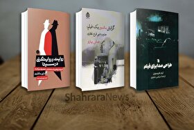 معرفی ۳ اثر برگزیده نهمین دوره جایزه کتاب سال سینما | صدا، سانسور، روایت