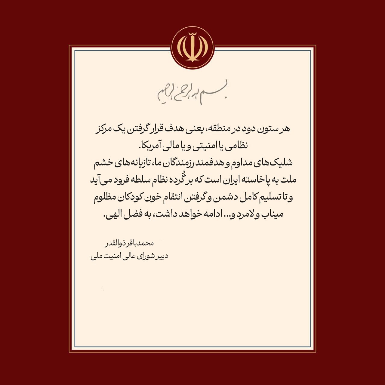 دبیر شعام: شلیکهای مداوم و هدفمند رزمندگان ما، تا تسلیم کامل دشمن و گرفتن انتقام خون شهدا ادامه خواهد داشت دبیر شعام: شلیکهای مداوم و هدفمند رزمندگان ما، تا تسلیم کامل دشمن و گرفتن انتقام خون شهدا ادامه خواهد داشت