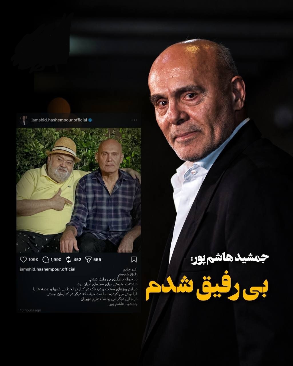 پیام غمانگیز «جمشید هاشمپور» برای اکبر عبدی + عکس پیام غمانگیز «جمشید هاشمپور» برای اکبر عبدی + عکس