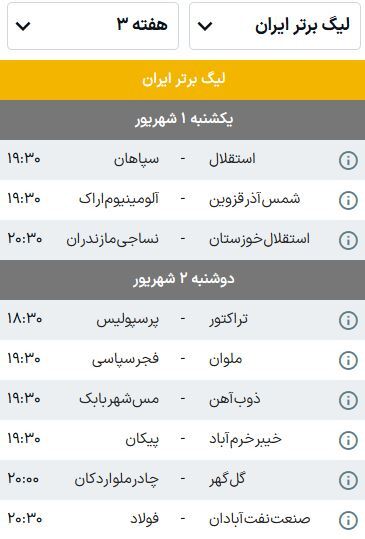 برنامه بازی‌های هفته سوم لیگ برتر فوتبال (فصل ۰۶-۱۴۰۵) | هفته سرنوشت‌ساز مدعیان