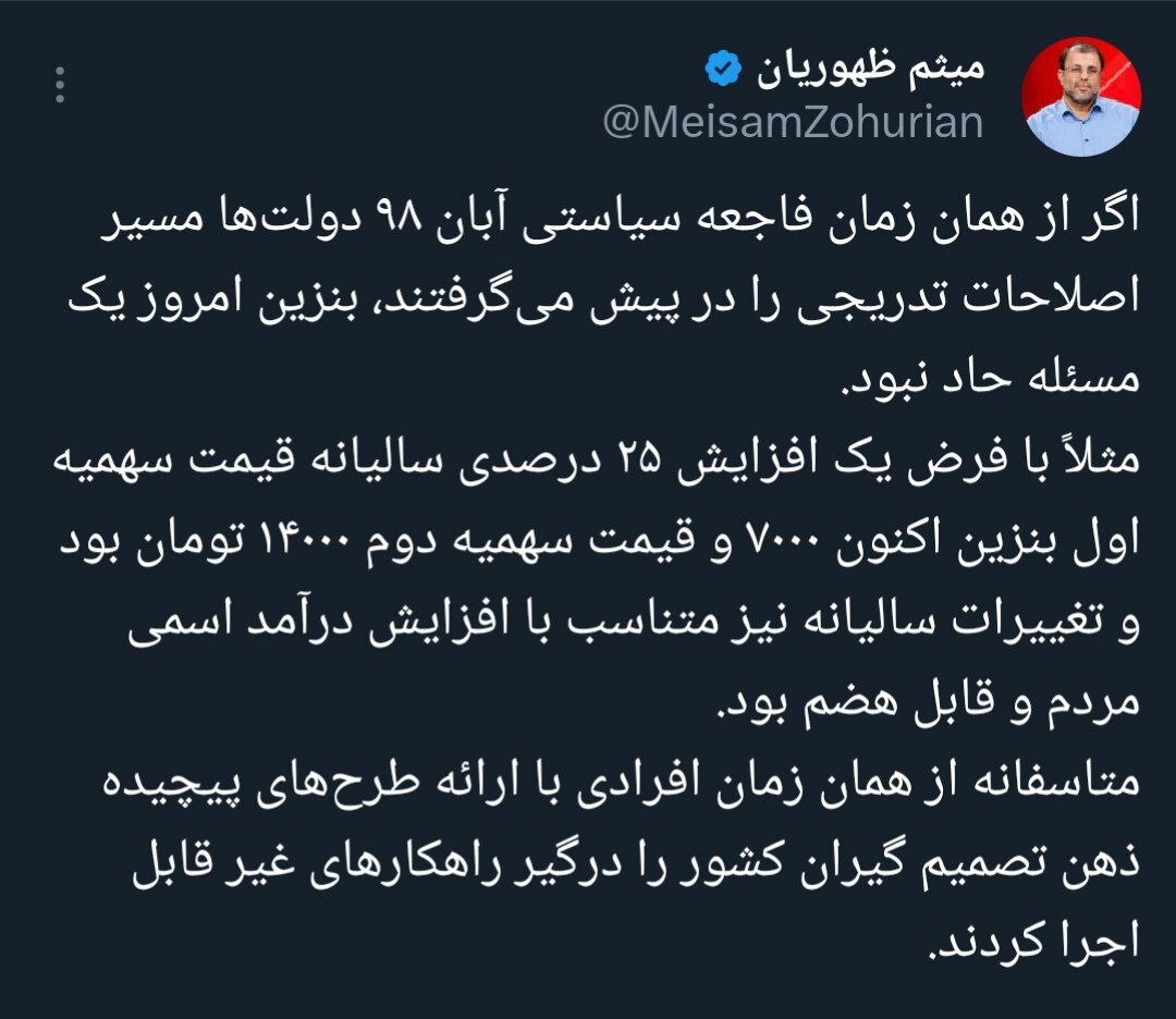 دبیر کمیسیون اقتصادی مجلس: از سال ۹۸ قیمت بنزین باید سالانه ۲۵ درصد افزایش پیدا میکرد دبیر کمیسیون اقتصادی مجلس: از سال ۹۸ قیمت بنزین باید سالانه ۲۵ درصد افزایش پیدا میکرد