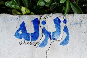 ثبت ۴۱۵ زلزله در تیرماه ۱۴۰۵ | خراسان رضوی بین لرزه‌خیزترین استان‌ها