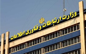 وزارت ارتباطات برای شرکت‌های فناوری آسیب‌دیده از جنگ بسته حمایتی ۳ همتی تصویب کرد