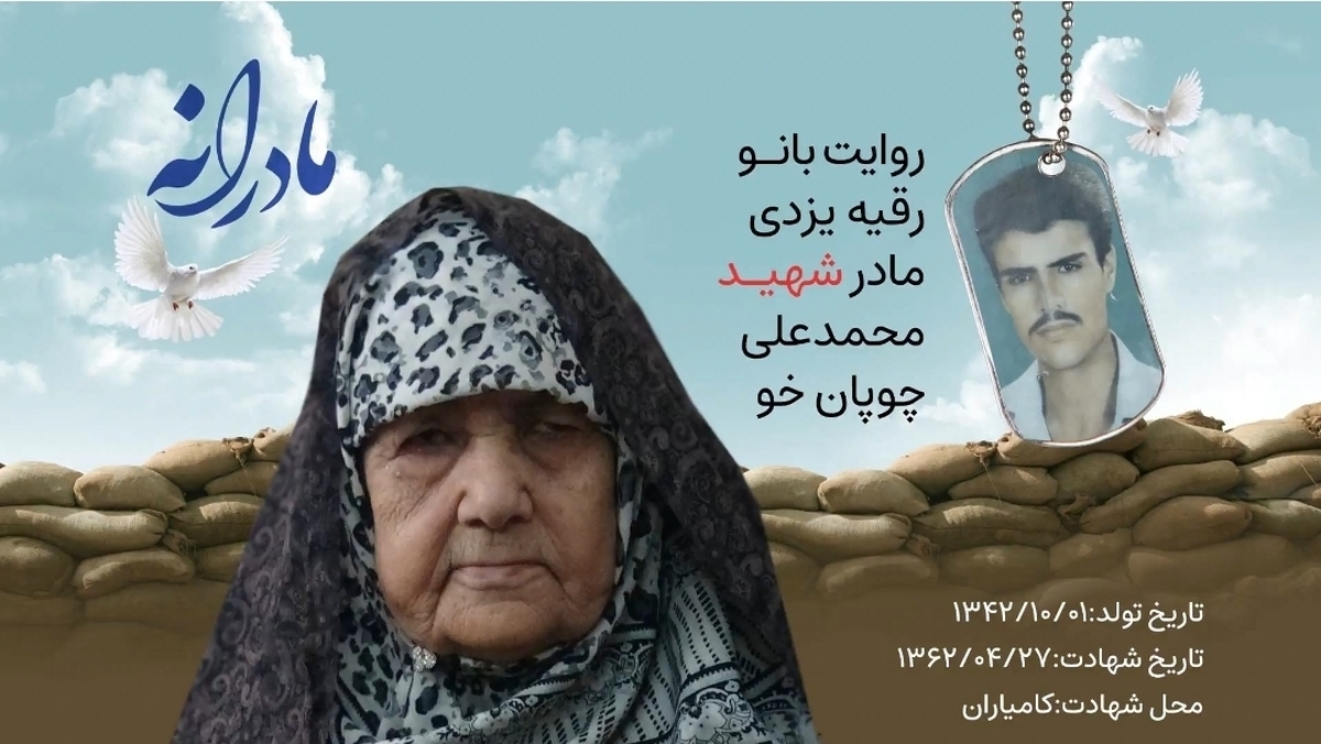 ویدئو | مادرانه | روایتی از دلتنگی مادران شهدا | شهید محمدعلی چوپان&zwnj;خو