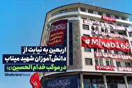 ویدئو | اربعین به نیابت از دانش آموزان شهید میناب در موکب خدام الحسین(ع)