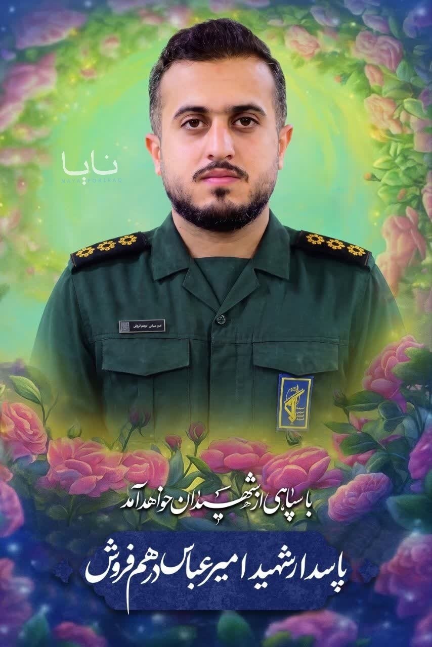 شهادت ۴ پاسدار از کاشان در حمله شب گذشته آمریکا به دیالی عراق شهادت ۴ پاسدار از کاشان در حمله شب گذشته آمریکا به دیالی عراق