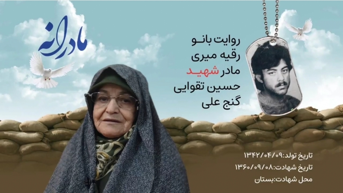 ویدئو | مادرانه | روایتی از دلتنگی مادران شهدا| شهید حسین تقوایی گنج علی