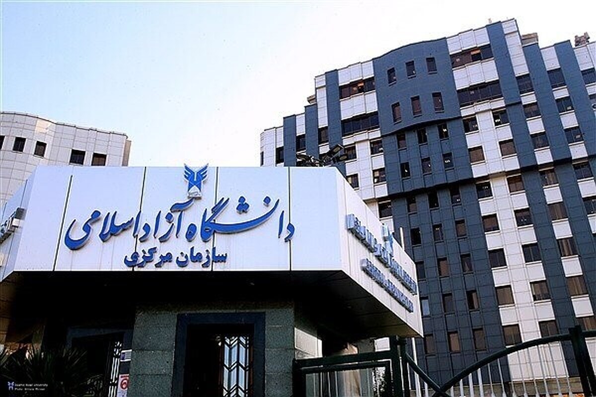 شهریه دانشگاه آزاد اسلامی در سال تحصیلی ۱۴۰۵-۱۴۰۶ اعلام شد