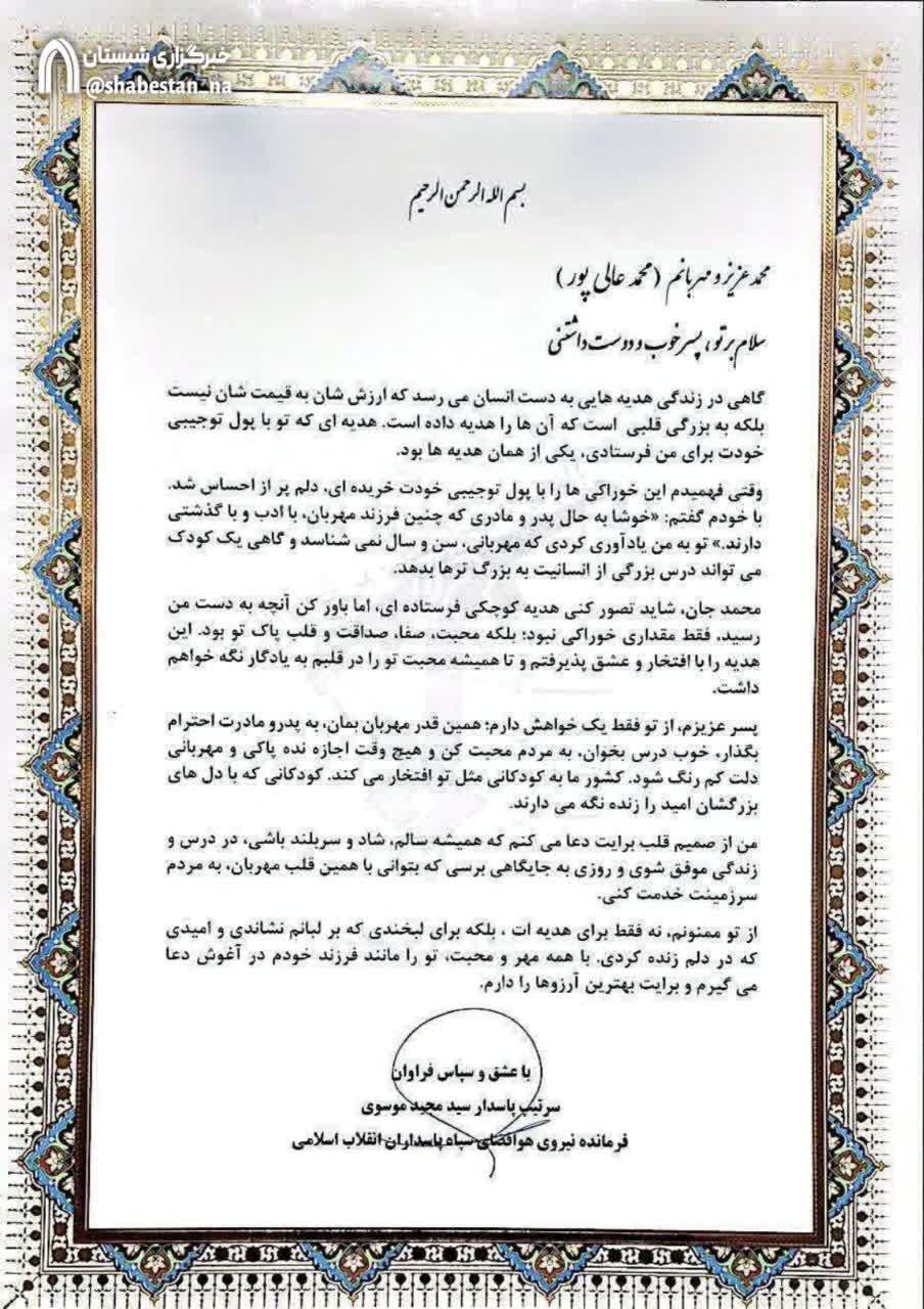 پسر بچه ۹ ساله خرم آبادی با هدیه نقدی سردار سید مجید موسوی راهی سفر اربعین حسینی شد + متن نامه