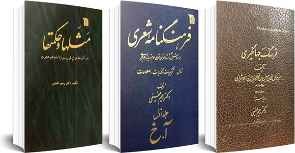 یادی از دکتر رحیم عفیفی، استاد زبانهای باستانی | داستان آخرین میراثدار باستان در مشهد یادی از دکتر رحیم عفیفی، استاد زبانهای باستانی | داستان آخرین میراثدار باستان در مشهد