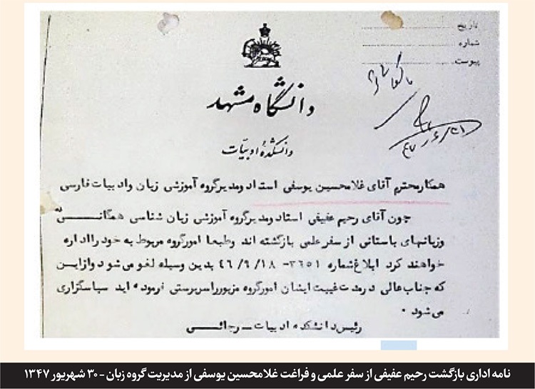 یادی از دکتر رحیم عفیفی، استاد زبانهای باستانی | داستان آخرین میراثدار باستان در مشهد یادی از دکتر رحیم عفیفی، استاد زبانهای باستانی | داستان آخرین میراثدار باستان در مشهد
