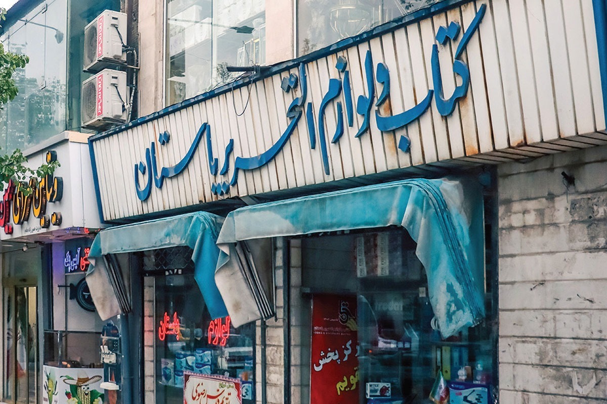 آن کتاب فروشی‌ای که پاتوق فرهنگ شد