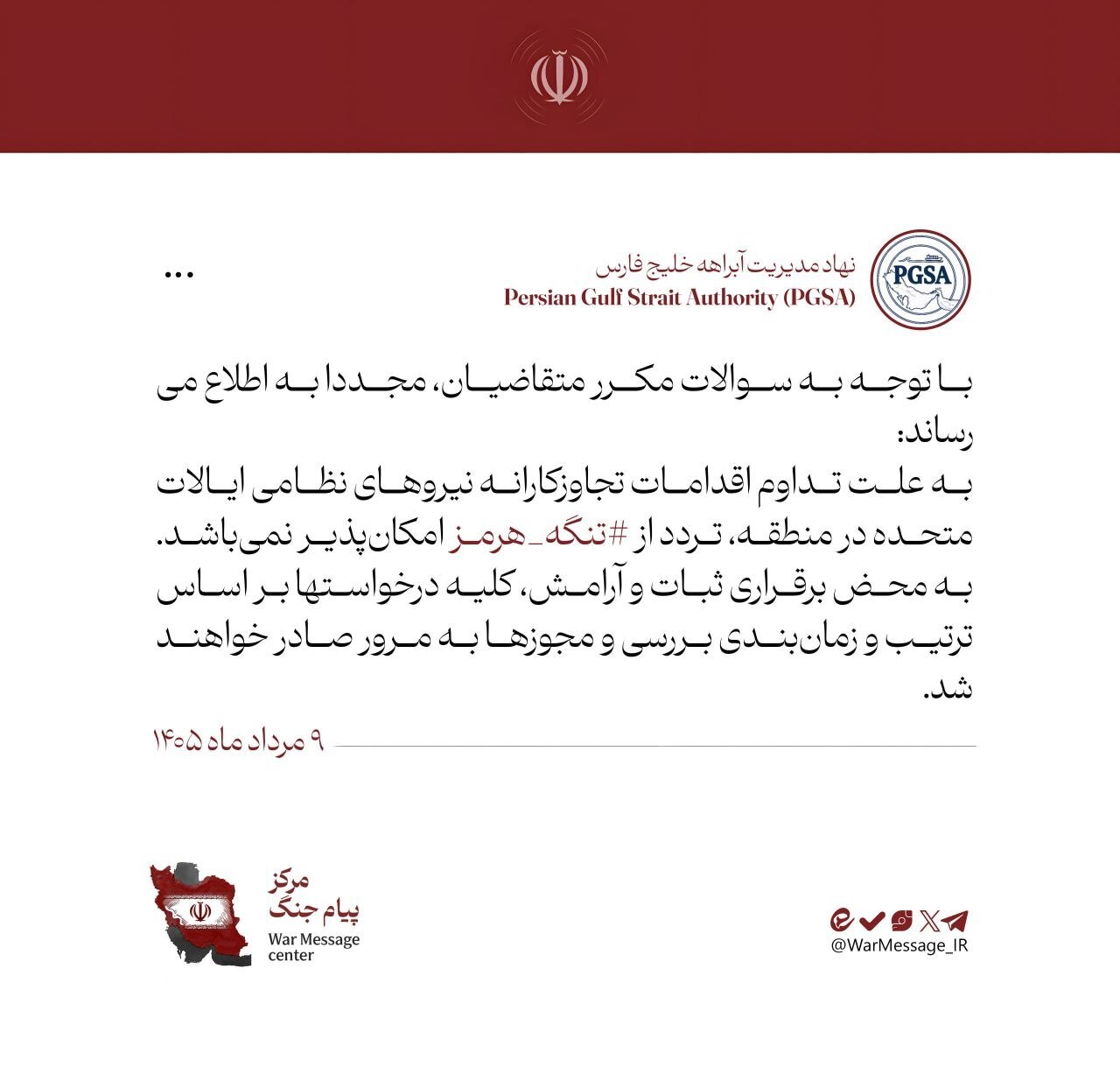 به‌دلیل اقدامات تجاوزکارانهٔ آمریکا، تنگهٔ هرمز همچنان بسته است!