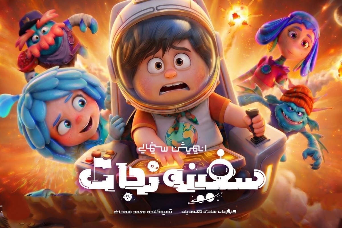 ویدئو| نخستین تیزر انیمیشن &laquo;سفینه نجات&raquo; منتشر شد