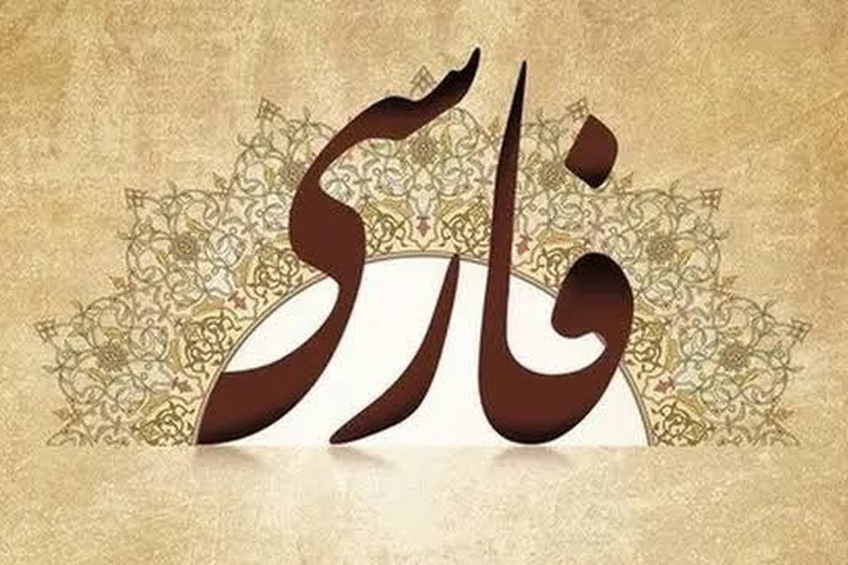 تلاش برای یکسان سازی املا زبان فارسی در افغانستان + فیلم