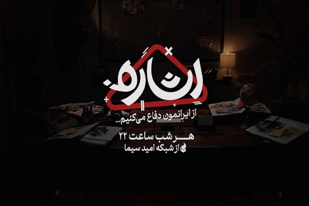 برنامه «اشاره» ویژه هفته وحدت روی آنتن تلویزیون + شبکه و زمان پخش