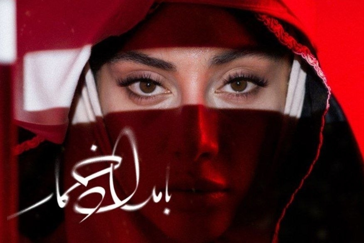 سریال «بامداد خمار» این هفته (۲ شهریور ۱۴۰۵) پخش نمی‌شود + علت