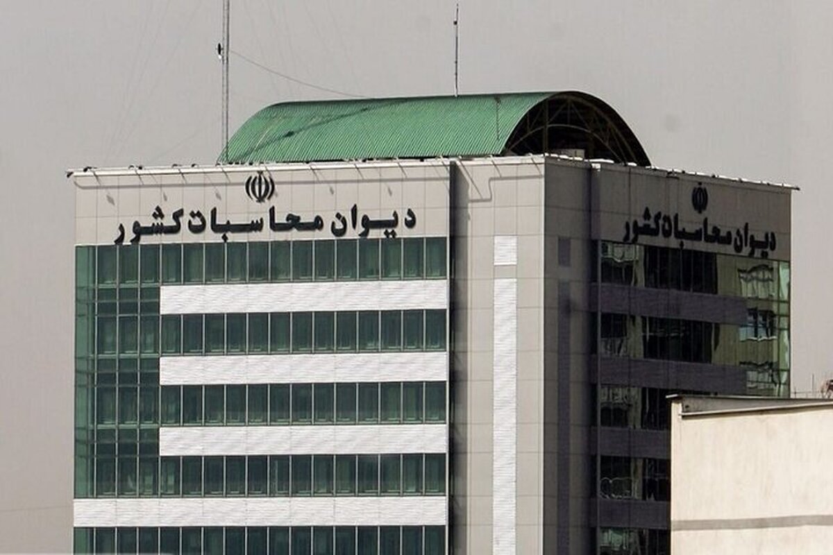 دیوان محاسبات به واگذاری ۵۴۴ هزار قلم کالا از اموال تملیکی ایراد وارد کرد