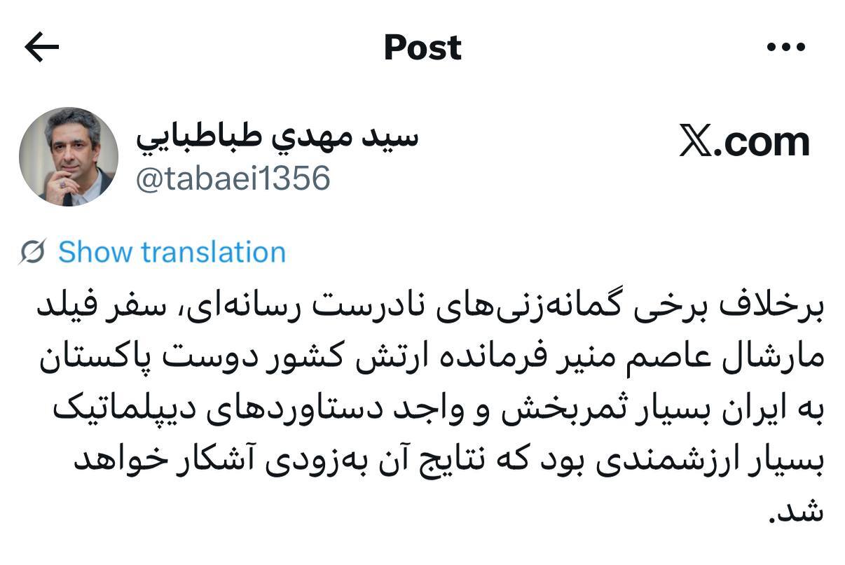 دفتر ریاست جمهوری: سفر عاصم منیر به ایران «بسیار ثمربخش» بود دفتر ریاست جمهوری: سفر عاصم منیر به ایران «بسیار ثمربخش» بود