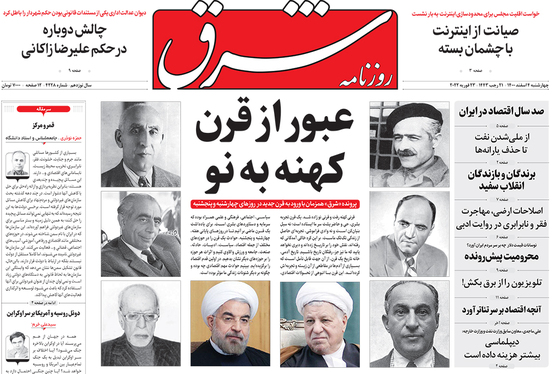 صفحه نخست روزنامه‌های کشور - چهارشنبه ۴ اسفند ۱۴۰۰