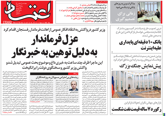 صفحه نخست روزنامه‌های کشور - چهارشنبه ۴ اسفند ۱۴۰۰