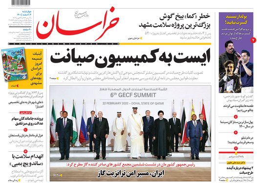 صفحه نخست روزنامه‌های کشور - چهارشنبه ۴ اسفند ۱۴۰۰