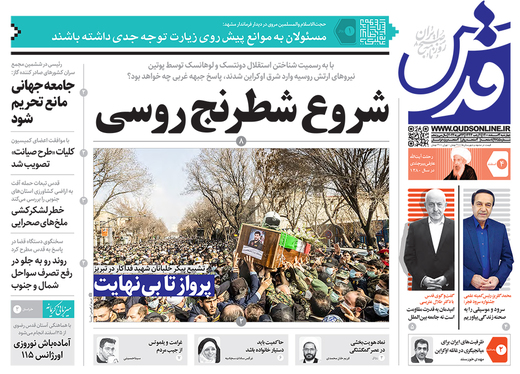 صفحه نخست روزنامه‌های کشور - چهارشنبه ۴ اسفند ۱۴۰۰