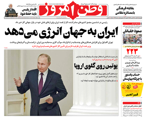 صفحه نخست روزنامه‌های کشور - چهارشنبه ۴ اسفند ۱۴۰۰