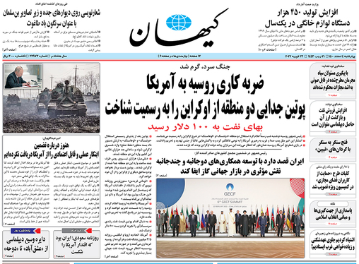 صفحه نخست روزنامه‌های کشور - چهارشنبه ۴ اسفند ۱۴۰۰