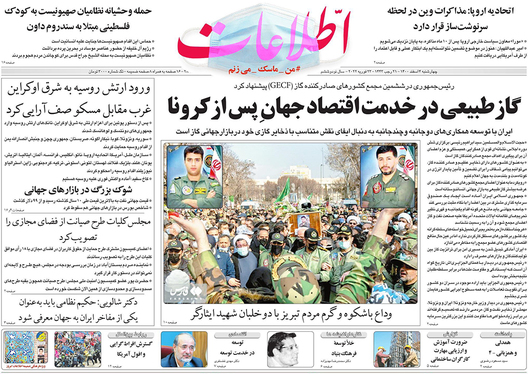 صفحه نخست روزنامه‌های کشور - چهارشنبه ۴ اسفند ۱۴۰۰