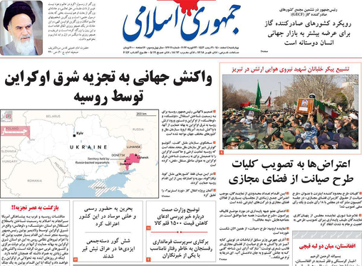 صفحه نخست روزنامه‌های کشور - چهارشنبه ۴ اسفند ۱۴۰۰