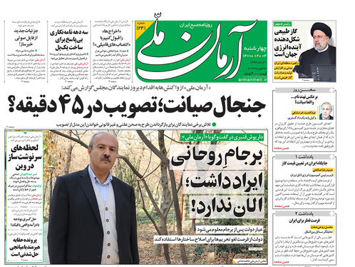 صفحه نخست روزنامه‌های کشور - چهارشنبه ۴ اسفند ۱۴۰۰