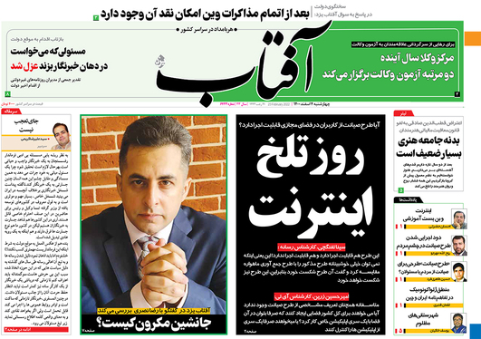 صفحه نخست روزنامه‌های کشور - چهارشنبه ۴ اسفند ۱۴۰۰