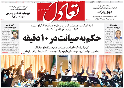 صفحه نخست روزنامه‌های کشور - چهارشنبه ۴ اسفند ۱۴۰۰