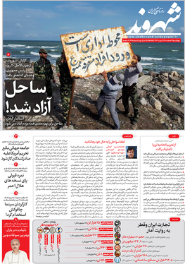 صفحه نخست روزنامه‌های کشور - چهارشنبه ۴ اسفند ۱۴۰۰