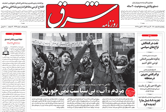 صفحه نخست روزنامه‌های کشور - پنجشنبه ۵ اسفند ۱۴۰۰