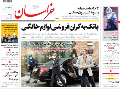 صفحه نخست روزنامه‌های کشور - پنجشنبه ۵ اسفند ۱۴۰۰